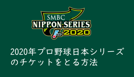 プロ野球 の記事一覧 くるみっこ