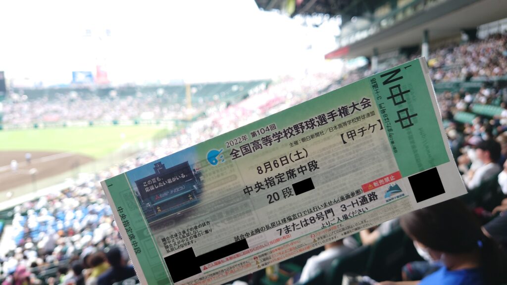 2022年8月6日(土) 夏の甲子園・高校野球の観戦記 | くるみっこ