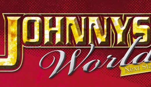 【JOHNNYS’ World Next Stage 】クレジットカード会社枠で買う方法・取り方！