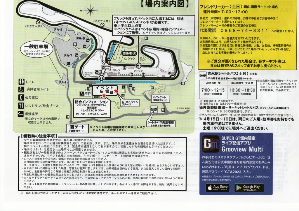 岡山国際サーキット2023年12月までのフルコース貸切お試しチケット 