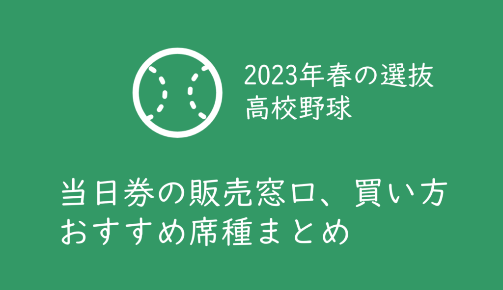 甲子園 チケット 高校野球 8/7 - 愛知県の家具