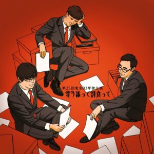 東京03タチの悪い流れ１巻＋東京03単独ライブ１４巻セット 管理番号