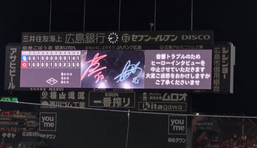 マツダスタジアムで2025/7/26(土)、27(日)巨人戦、8/2(土)、3(日)中日戦の週末4試合を観戦してきたよ