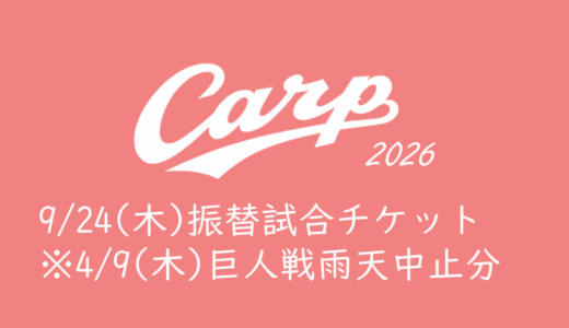 広島東洋カープ」の記事一覧 | くるみっこ