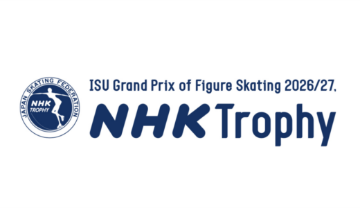 2026年NHK杯フィギュアチケット発売情報