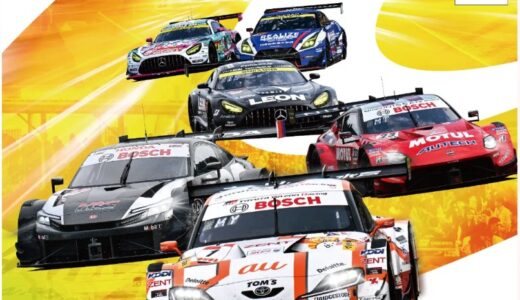 【2026年SUPER GT Rd.1岡山国際サーキット】チケット、入場券の取り方まとめ！
