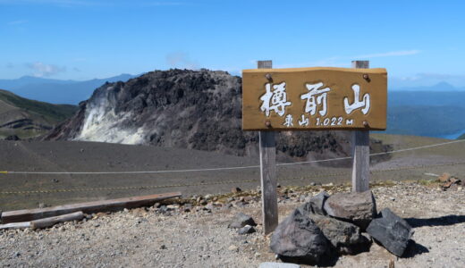 2022年9月北海道の旅その３：樽前山登山