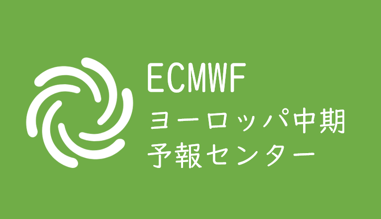 Ecmwf ヨーロッパ中期予報センター の使い方 10日先の台風情報 天気を確認する方法 くるみっこ