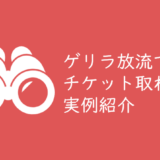 年ジャイアンツ公式ファンクラブ Club Giants の募集受付が10月8日 火 から開始 メリットとおすすめ会員の種類 くるみっこ 年ジャイアンツ公式ファンクラブ Club Giants の募集受付が10月8日 火 から開始 メリットとおすすめ会員の種類 くるみっこ