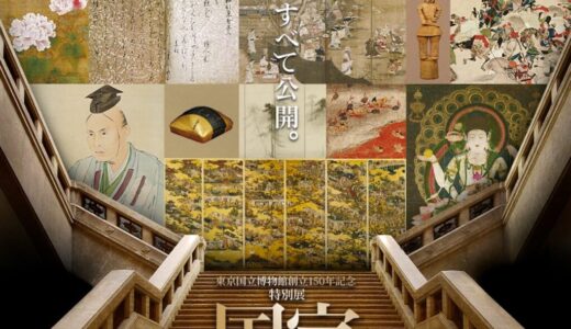 東京国立博物館「国宝展」のチケットを買う方法、取り方、売り切れ後の再販まとめ