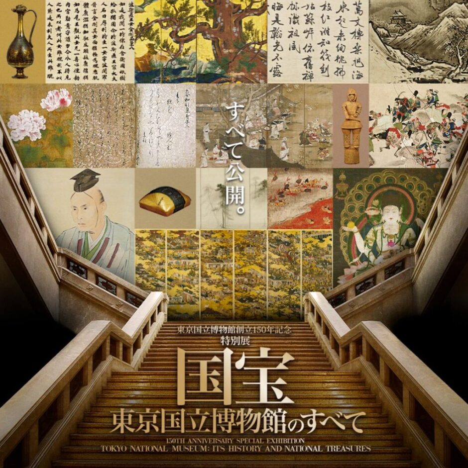 東京国立博物館「国宝展」のチケットを買う方法、取り方、売り切れ後の 