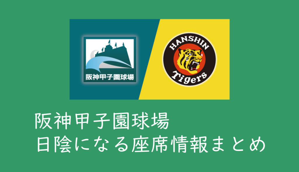 koushien-320.png
