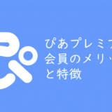 抽選方式で発売されるチケットを取る 買う 当選確率が上がる申し込み方法 くるみっこ