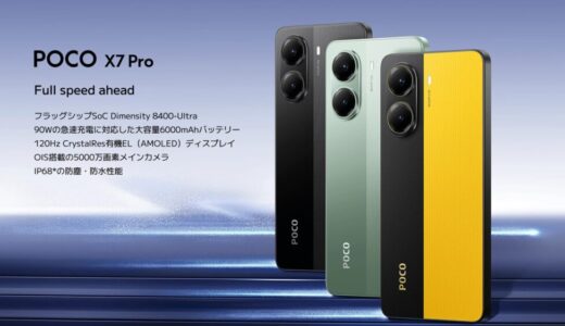 Xiaomi POCO X7 Proのインプレと不要な広告削除の方法まとめ