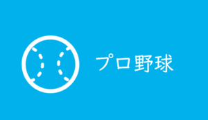 18オールスターチケットを取る チケットの値段 座席種類などの概要発表 くるみっこ