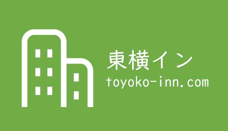 東横インがおすすめ 観戦 観劇で宿泊するなら料金も手軽で予約が取りやすい 東横innクラブvisaカードを作るとさらにお得 くるみっこ