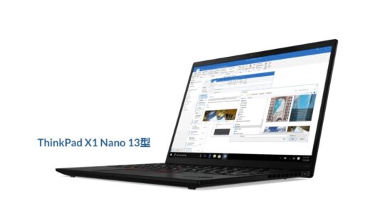 ThinkPad X1 nano 2021年モデルをオーダーしたけど納期が長すぎる件